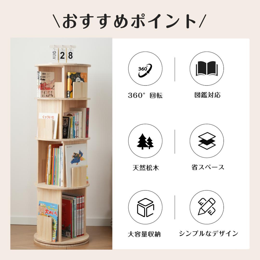 【5段-回転盤-マルチ高さ-タイプB】無垢 回転式本棚 絵本棚 360°回転本棚