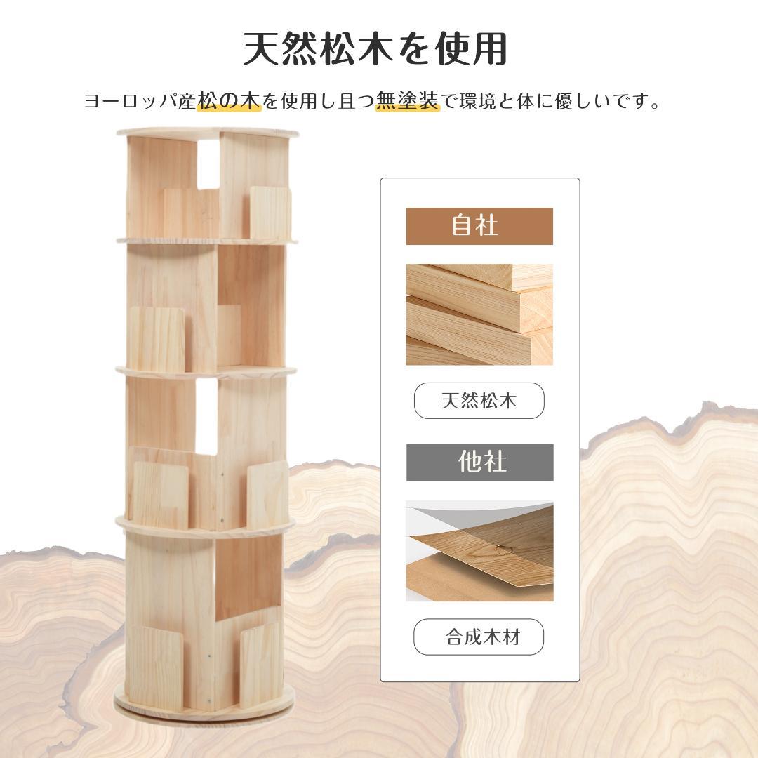 【5段-回転盤-マルチ高さ-タイプB】無垢 回転式本棚 絵本棚 360°回転本棚