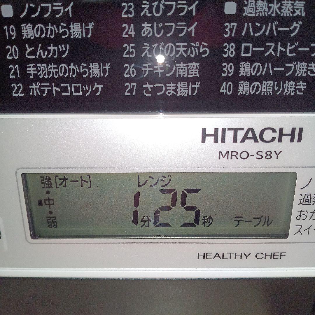 日立 オーブンレンジ ヘルシーシェフ MRO-S8Y 2020年製✨整備済超美品