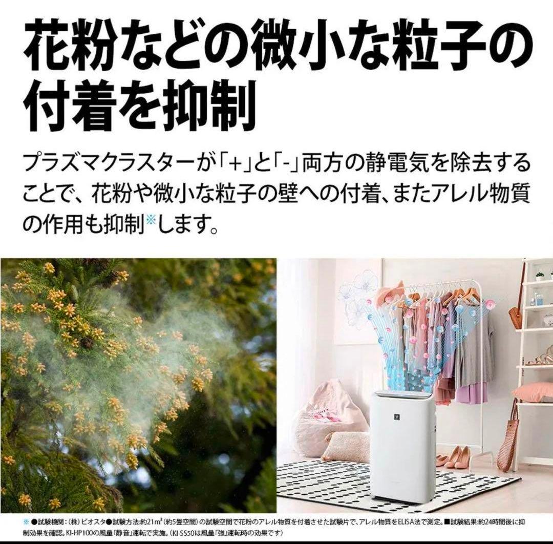 【新品未使用】SHARP KI-TS50-W 空気清浄機 ホワイト