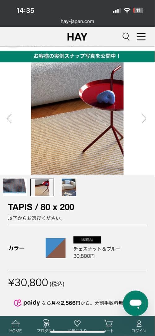 その他 HAY Tapis Rug 80x200cm