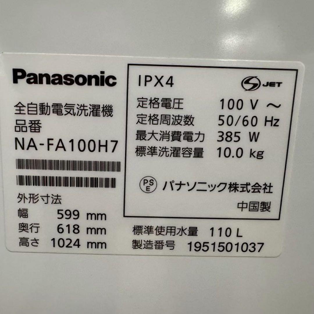 東京23区配送無料　パナソニック　縦型洗濯機　NA-FA100H 分解清掃済み
