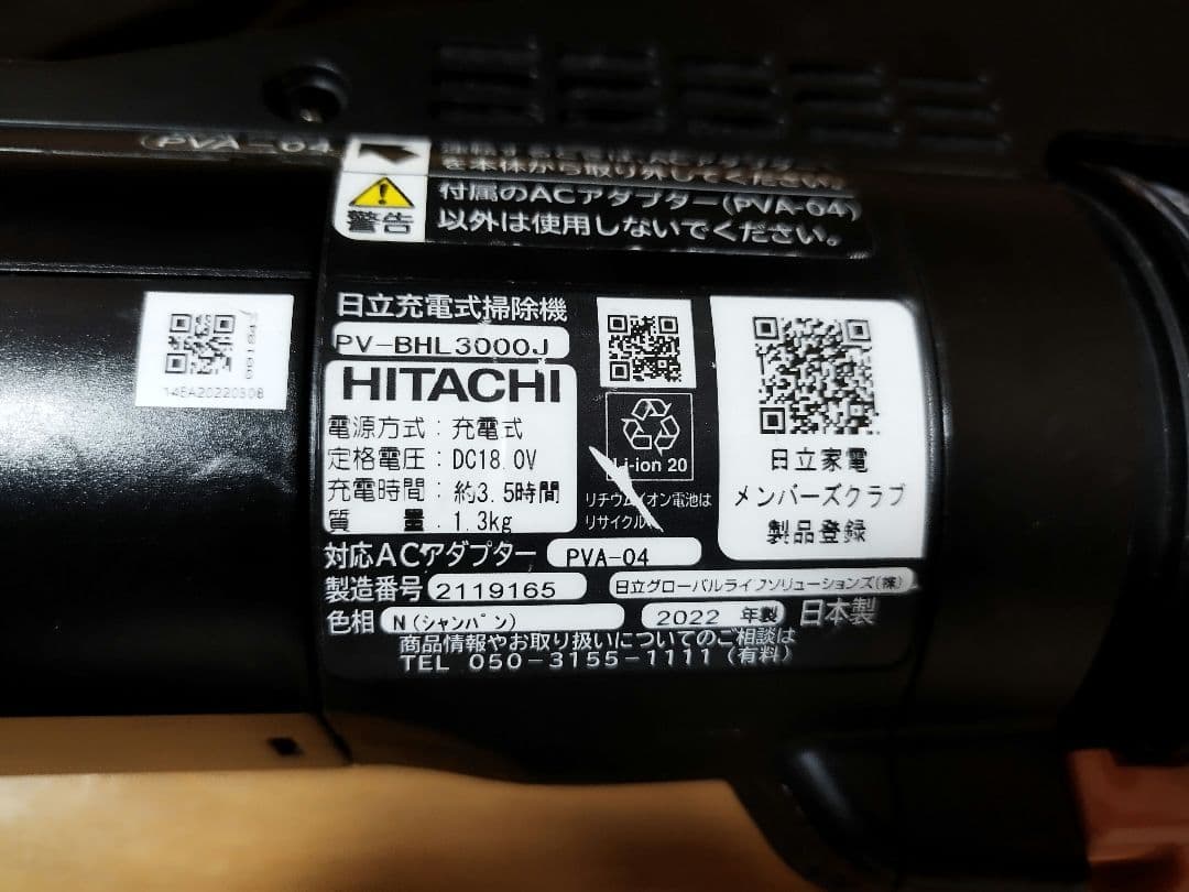 日立 コードレス掃除機PV-BHL3000J ( 2022年製)