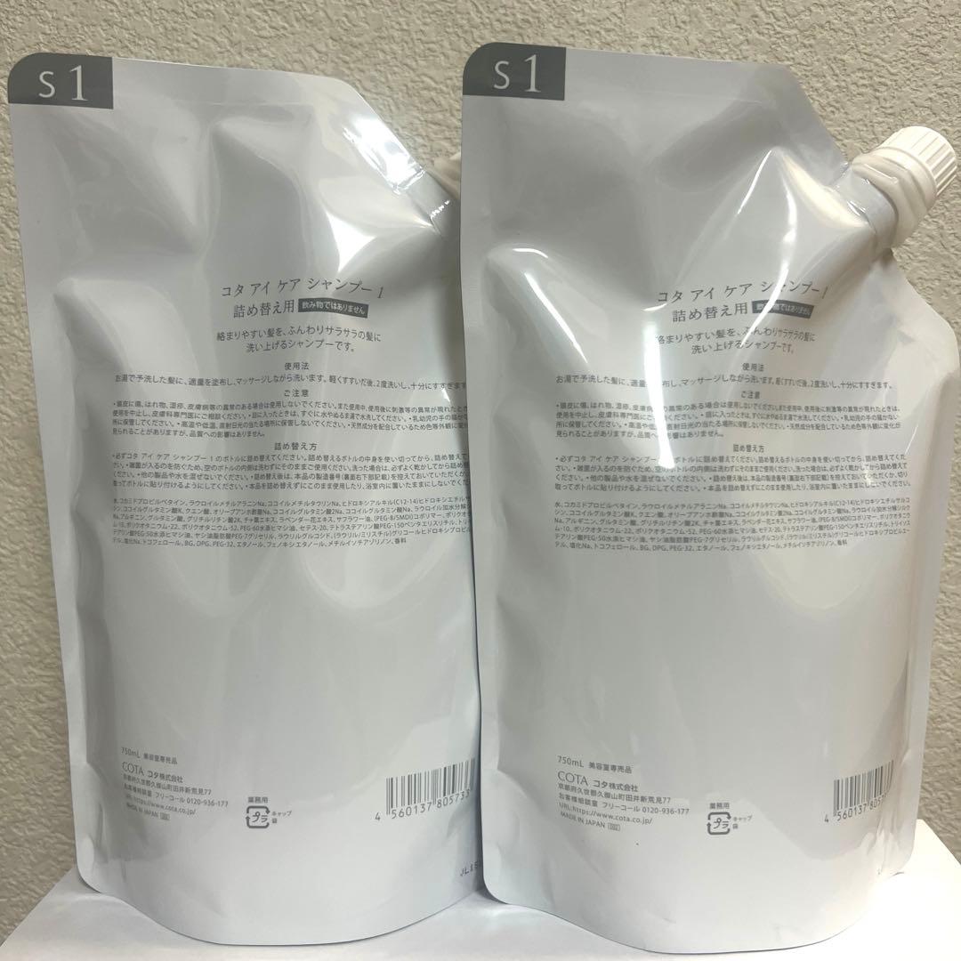 コタ アイケア COTA i CARE シャンプー1　750ml×2