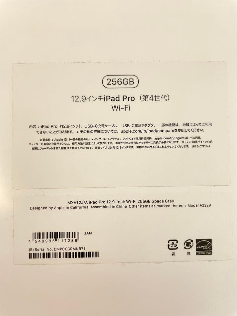 【極美品】iPad Pro (第4世代) 12.9インチ 256GB
