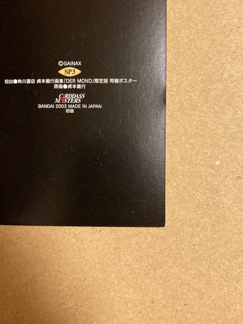 新世紀エヴァンゲリオン　カードダスマスターズ　第四集　アスカ　SPカード