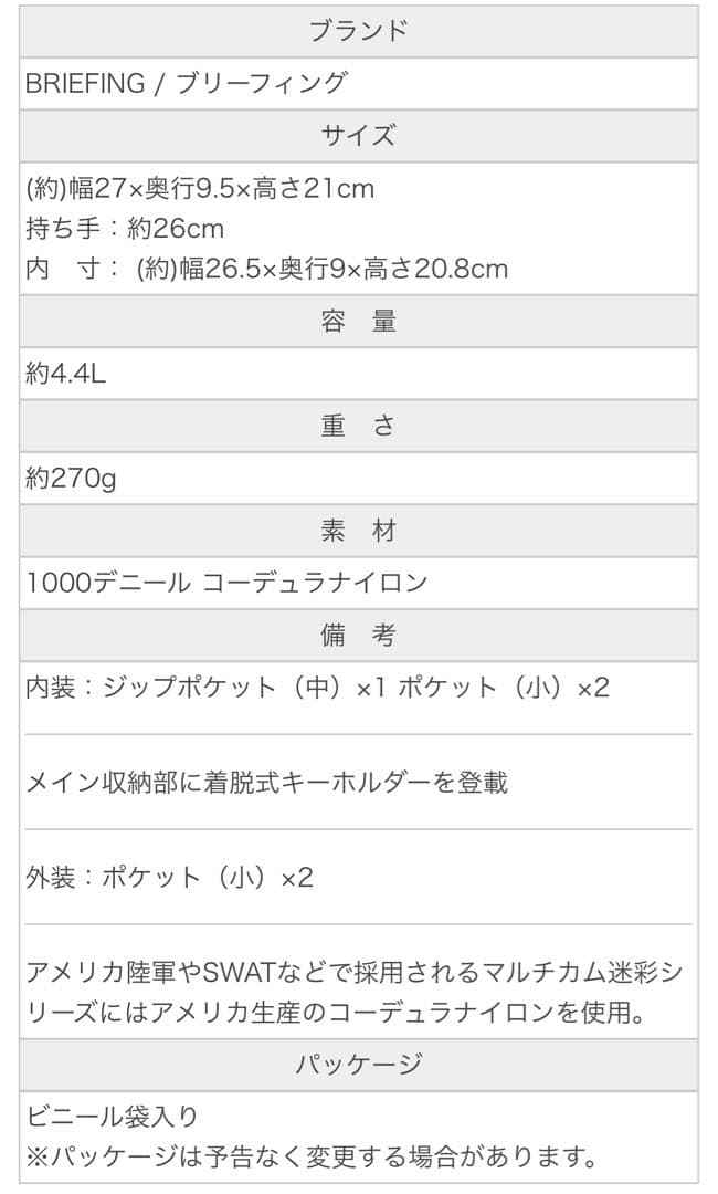 BRIEFING 迷彩トートバッグ