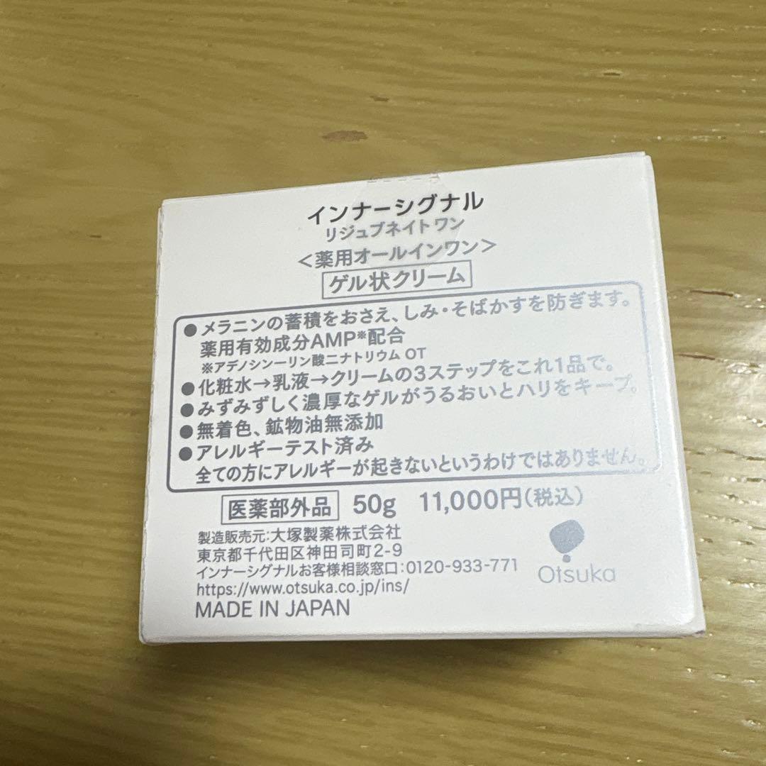 ひよこ インナーシグナル　薬用オールインワン　2個おまとめ