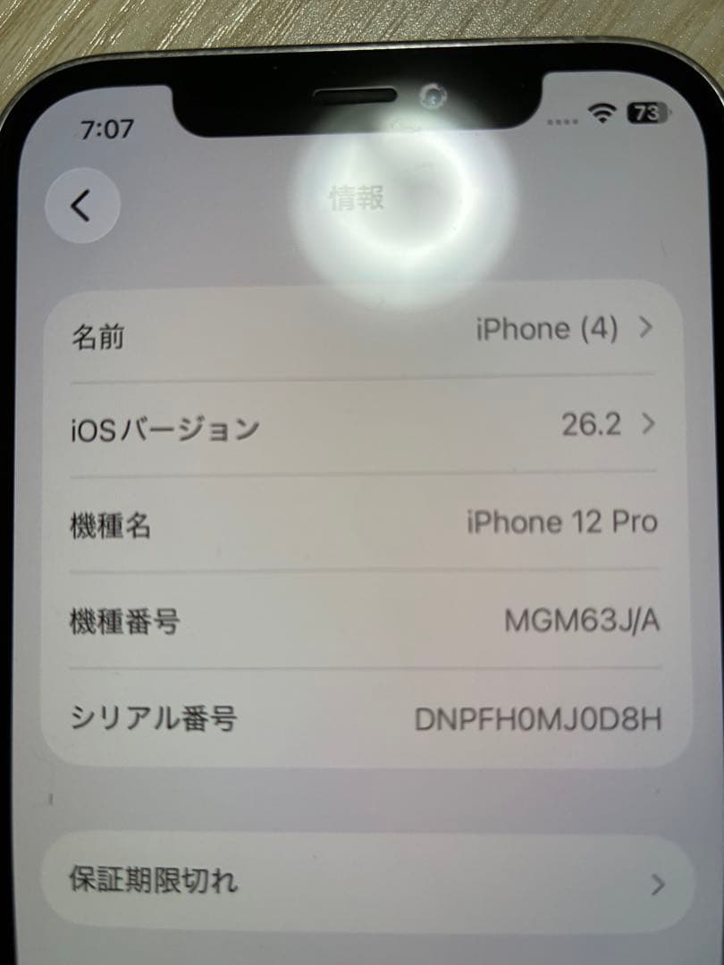 Apple iPhone 12Pro本体