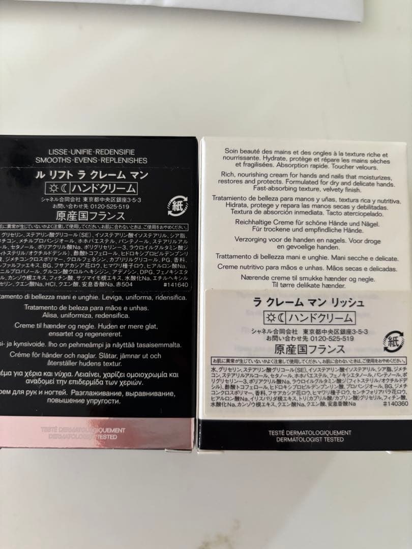 CHANEL ハンドクリーム 2種セット