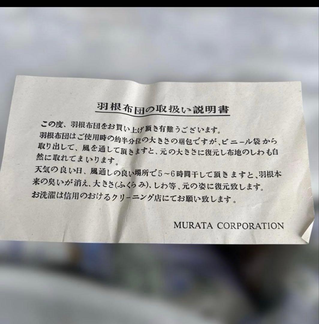 羽毛布団　3点セット　掛け布団　敷き布団　羽根枕