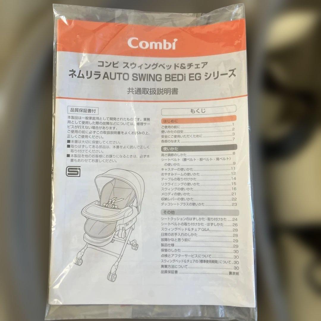 Combi ネムリラ AUTO SWING BEDi EG