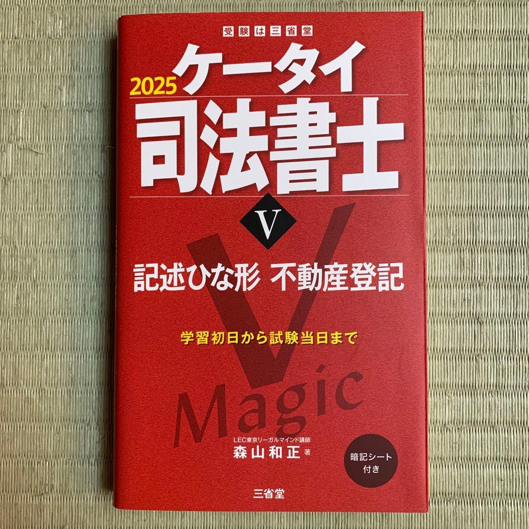 ケータイ司法書士2025 6巻セット