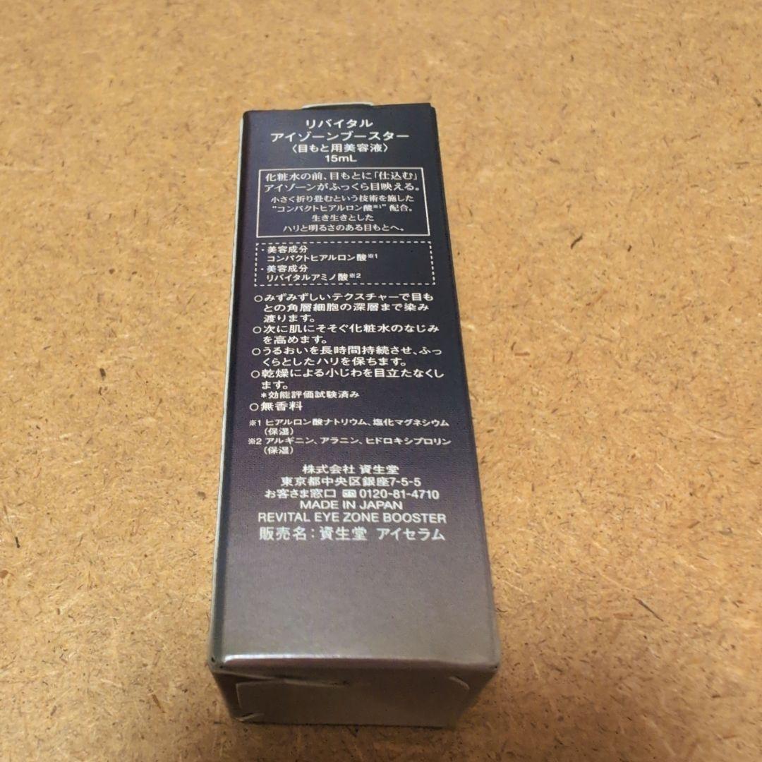 c*4様 ♥SHISEIDO リバイタルアイゾーンブースター 15ml