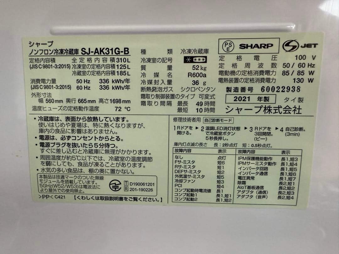 SHARP ノンフロン冷凍冷蔵庫 SJ-AK31G-B 2021年製