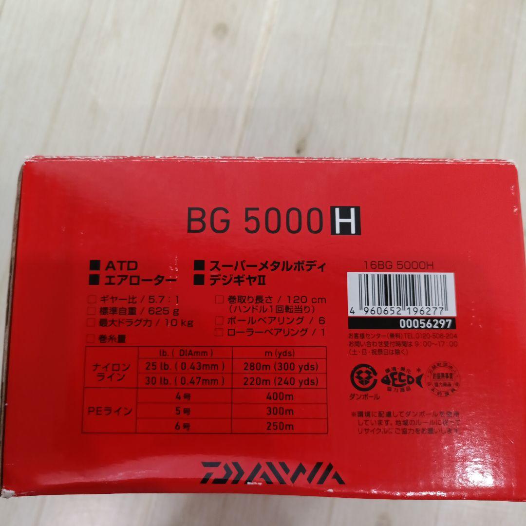 ボ*タ様 DAIWA　BG5000H