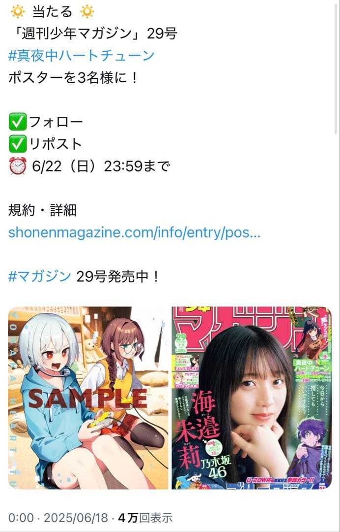 チ*ル様 真夜中ハートチューン マガジン 抽選 当選品 3名 限定 ポスター イ