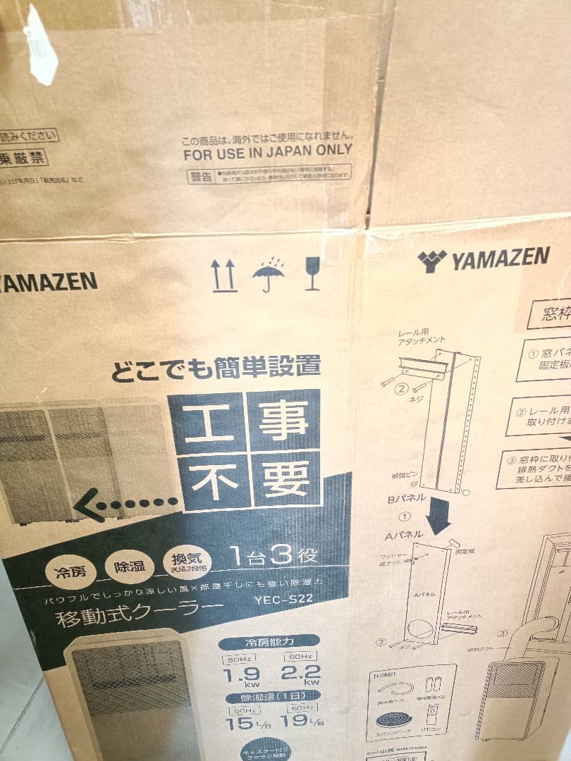 YAMAZEN 移動式クーラー YEC-SZ2 2025年製