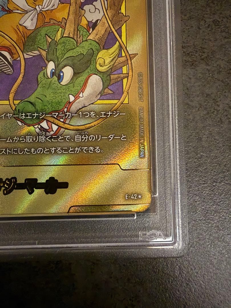 第1巻　E-42 金エナジーマーカー PSA10 ワンオーナー品