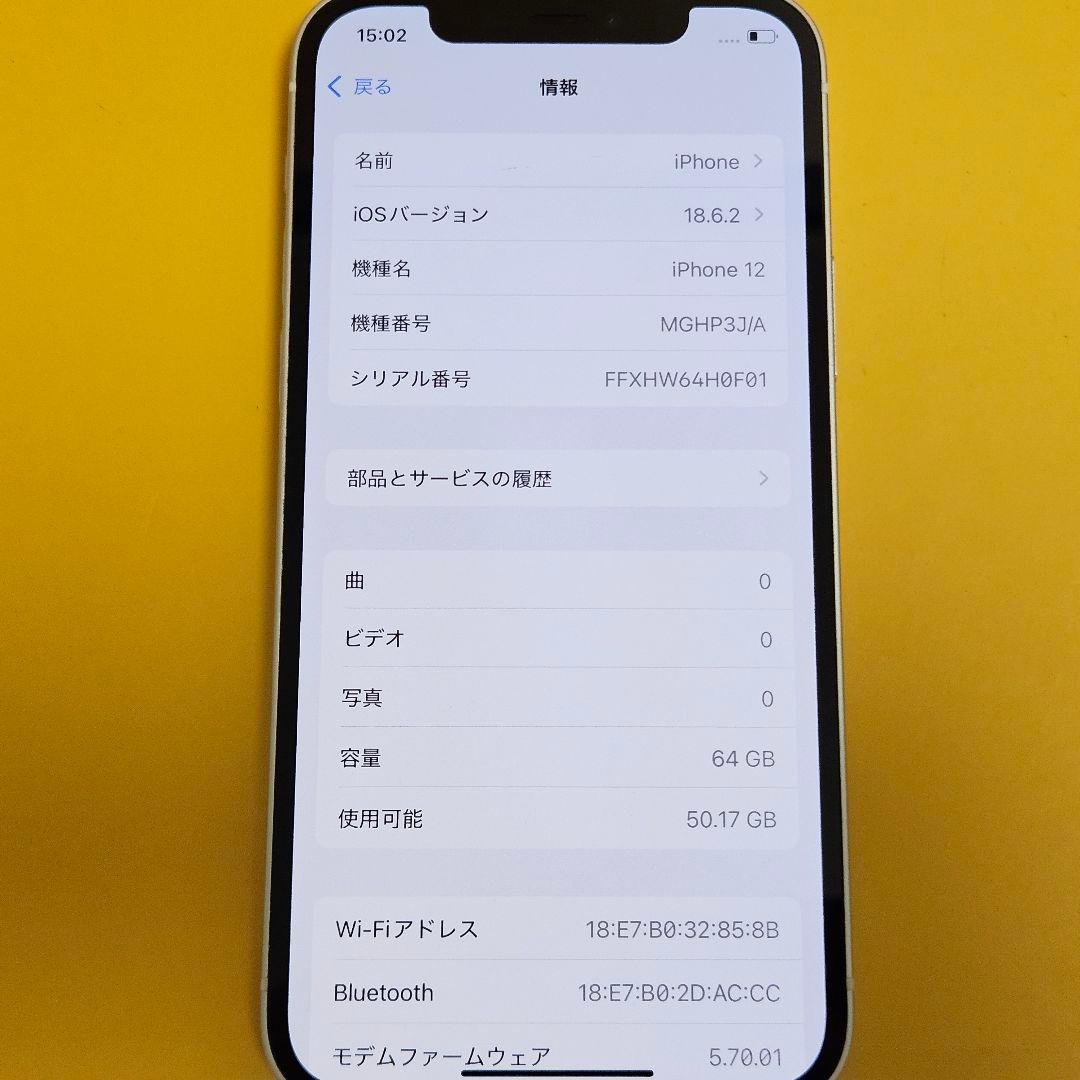 てつじんiPhone 12 64GB｜24時間以内発送!#957