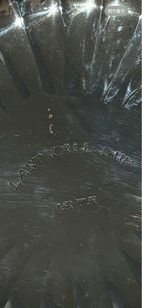 銀製皿(LASTCALl COP1973MIYAMOTO-SHOKSILYER）