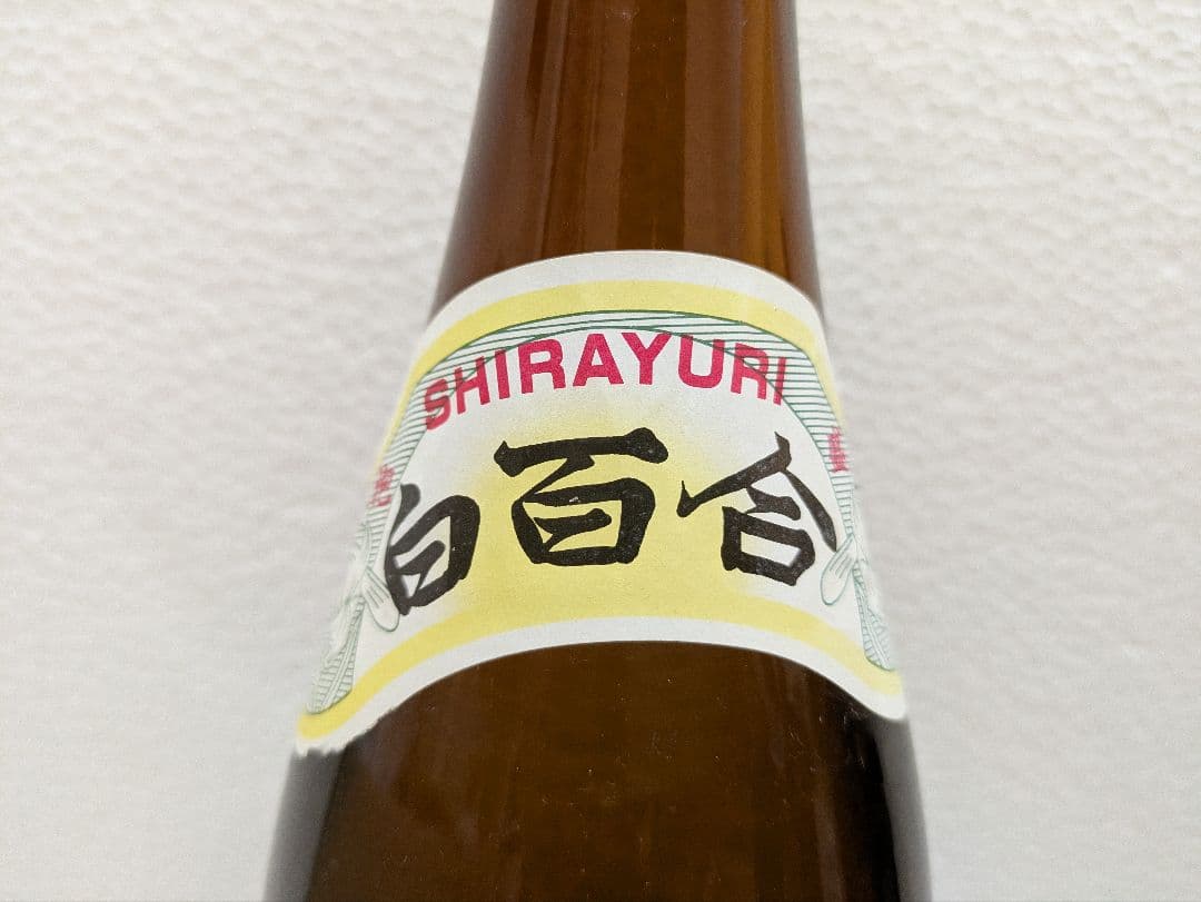 本場泡盛 白百合 古酒 ビンテージ