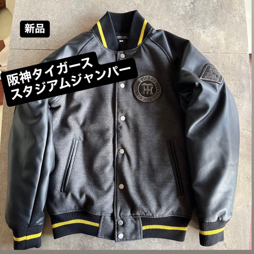 阪神タイガース セミオーダー スタジアムジャンパー
