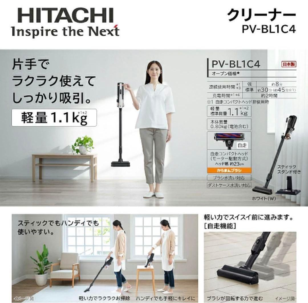 [新品未使用] 日立コードレススティック・掃除機PV-BL1C4(W) ホワイト