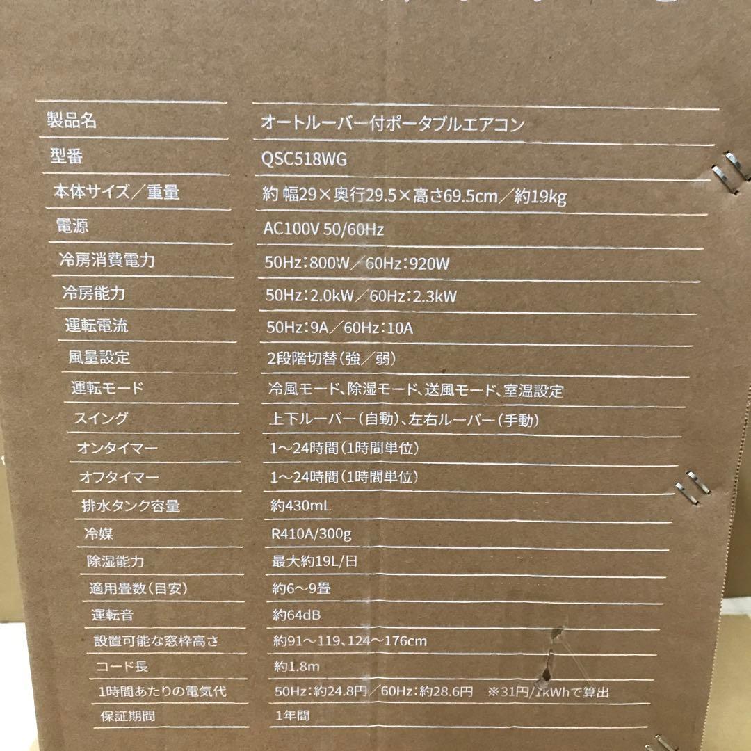 QUADS オートルーバー付ポータブルエアコン QSC518