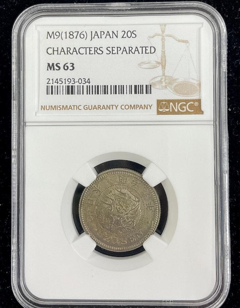 NGC-MS63 日本 竜二十銭銀貨 明治9年（1876）後期トメ明