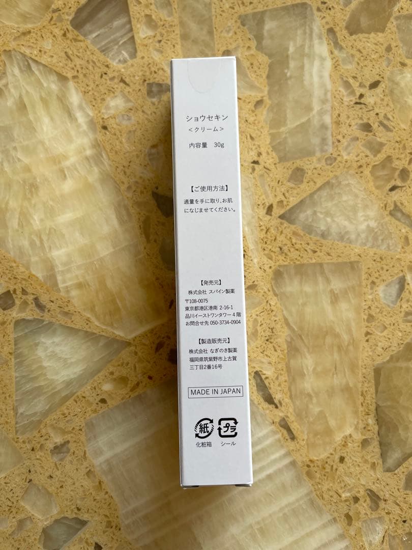 掌蹠膿疱症　ショウセキン　クリーム　スパイン製薬　30g