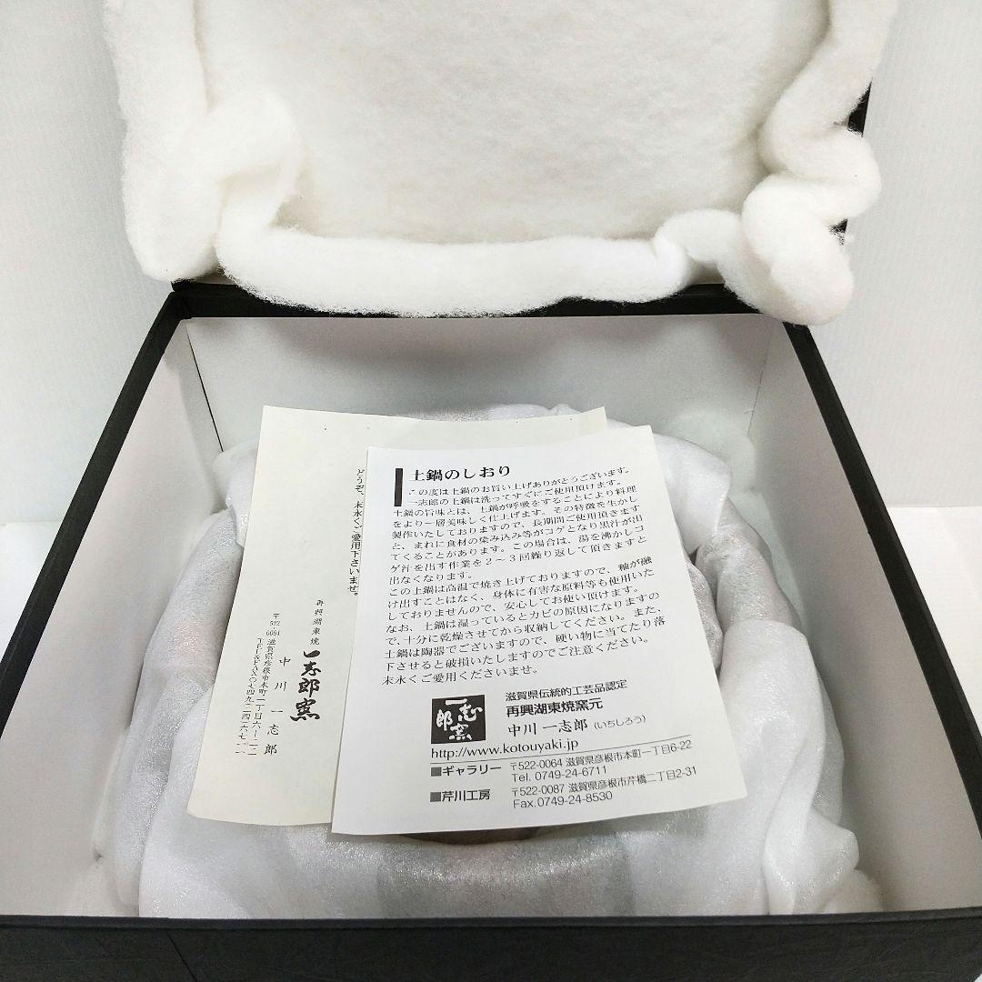 一志郎窯 織部 土鍋 御飯鍋 中川一志郎