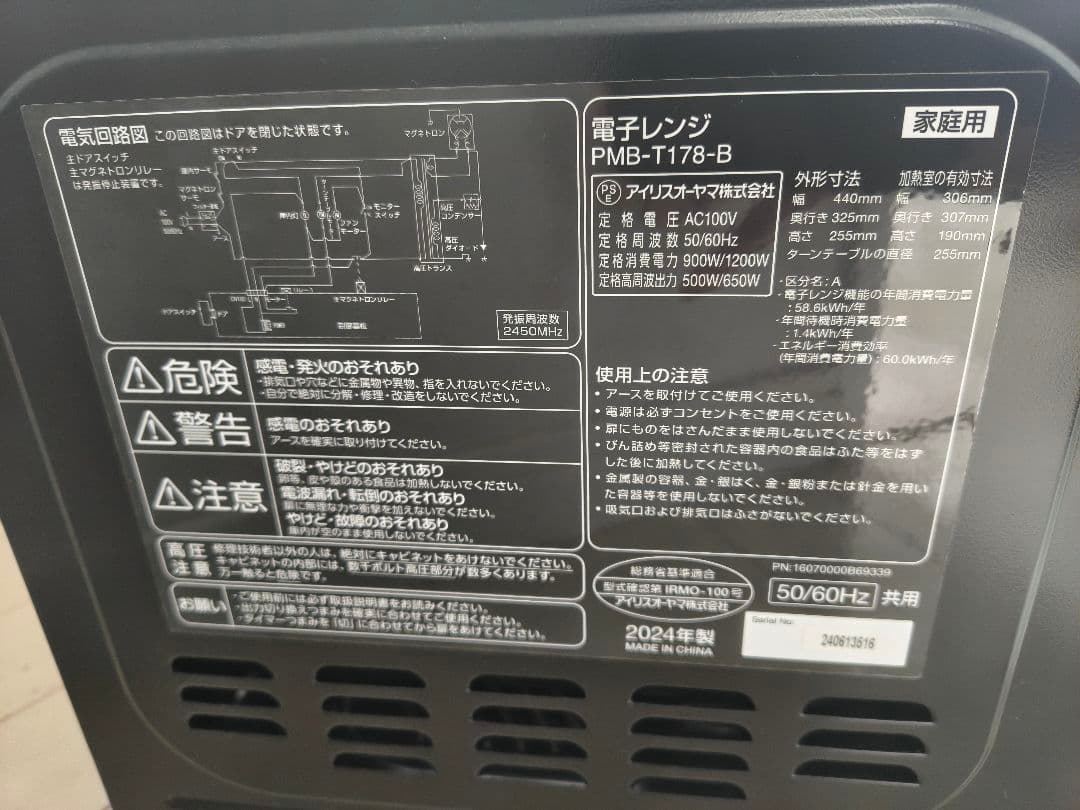 黒 単機能電子レンジ 回転皿付き アイリスオーヤマ　PMB-T178