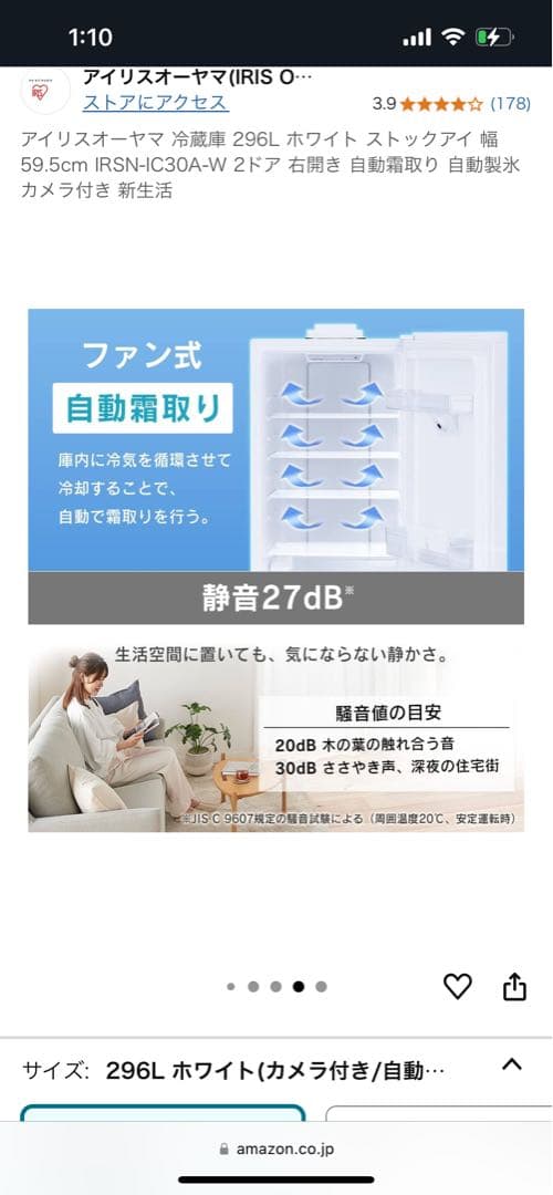 アイリスオーヤマ296リットル冷蔵庫　2022年製