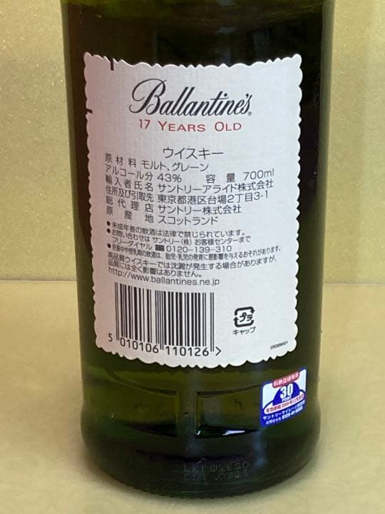 バランタイン３０年木箱入り◎バランタイン１７年◎２本セット◎未開栓◎美品飲み比べ