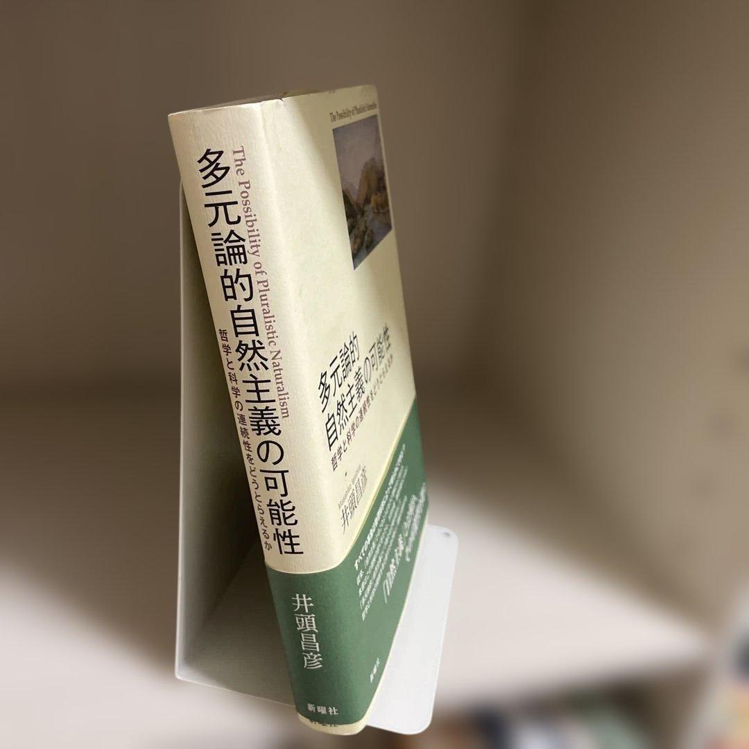 多元論的自然主義の可能性 : 哲学と科学の連続性をどうとらえるか