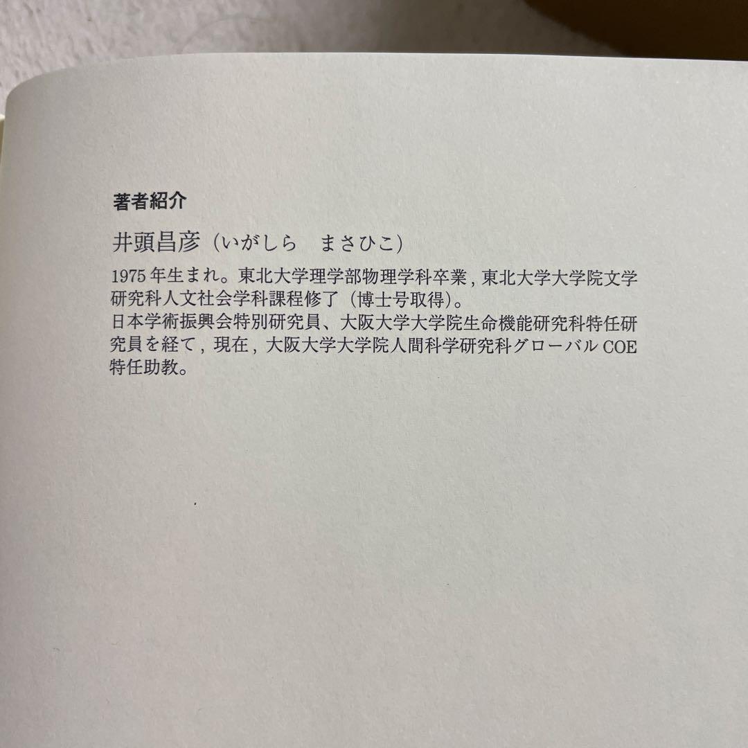 多元論的自然主義の可能性 : 哲学と科学の連続性をどうとらえるか