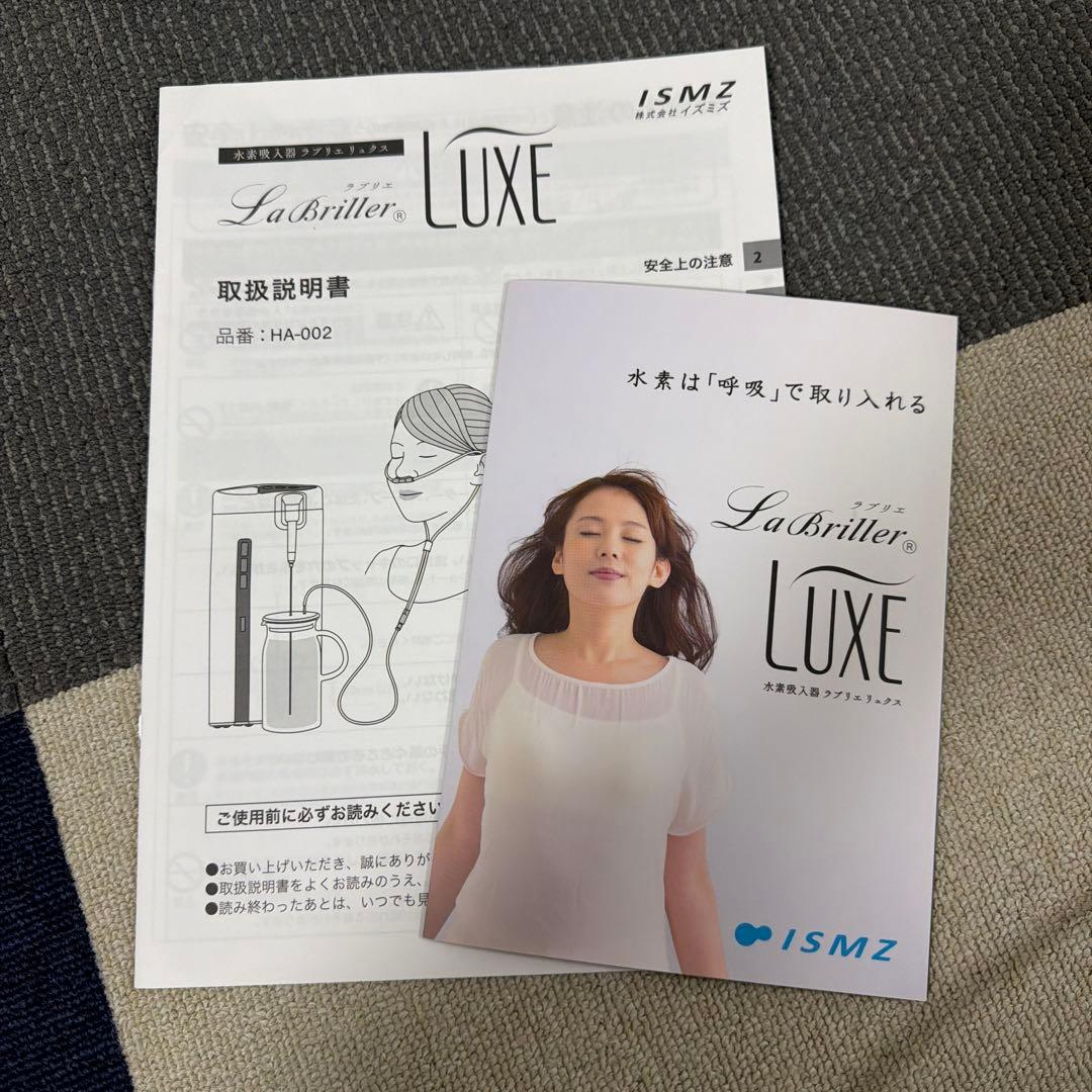 水素吸入器 ラブリエリュクス