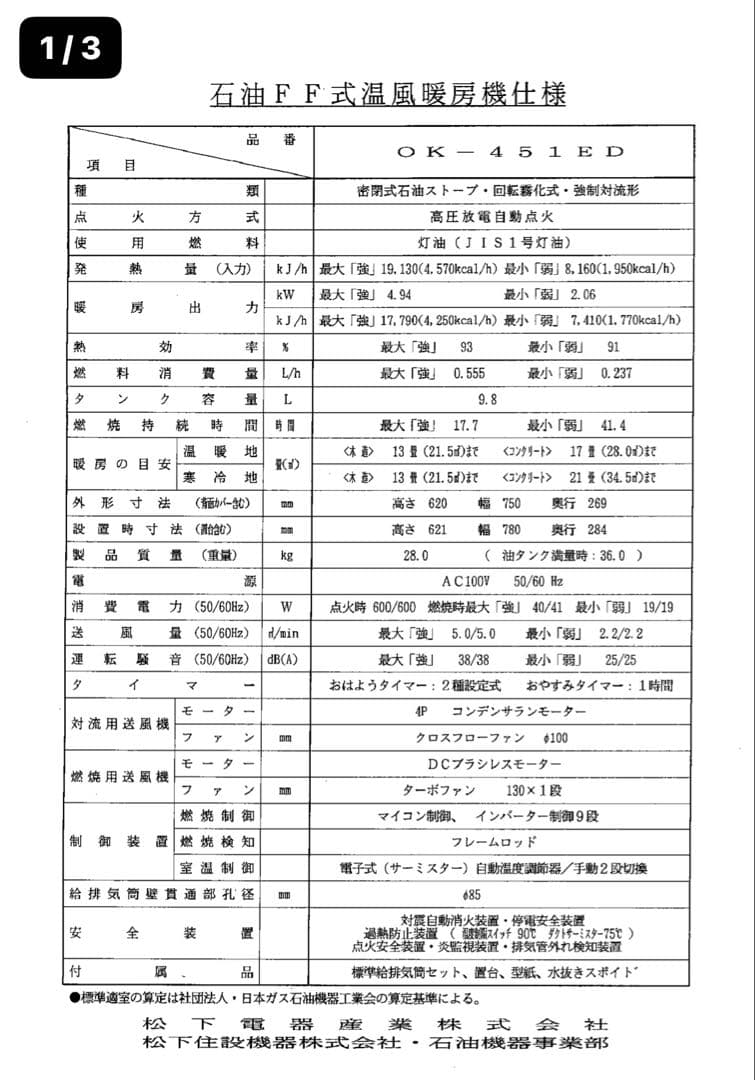石油ファンヒーター グレー 排気ダクト付き