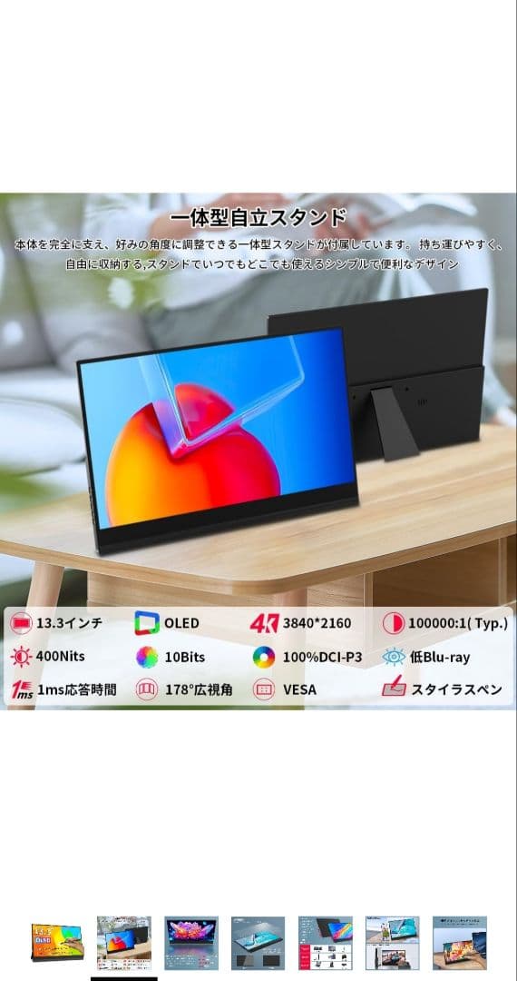 Viewturbo 有機el モバイルモニター13.3インチ 4K タッチパネル