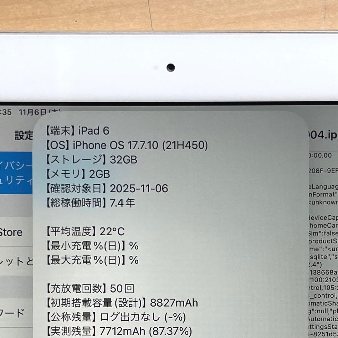 iPad 第6世代　A1893　Wi-Fiモデル　シルバー　32GB 美品　#6