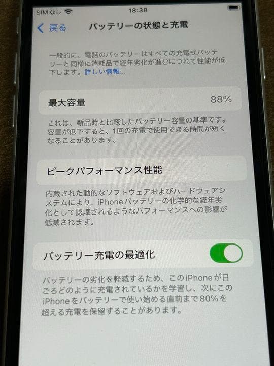 iPhone SE (第2世代) ホワイト