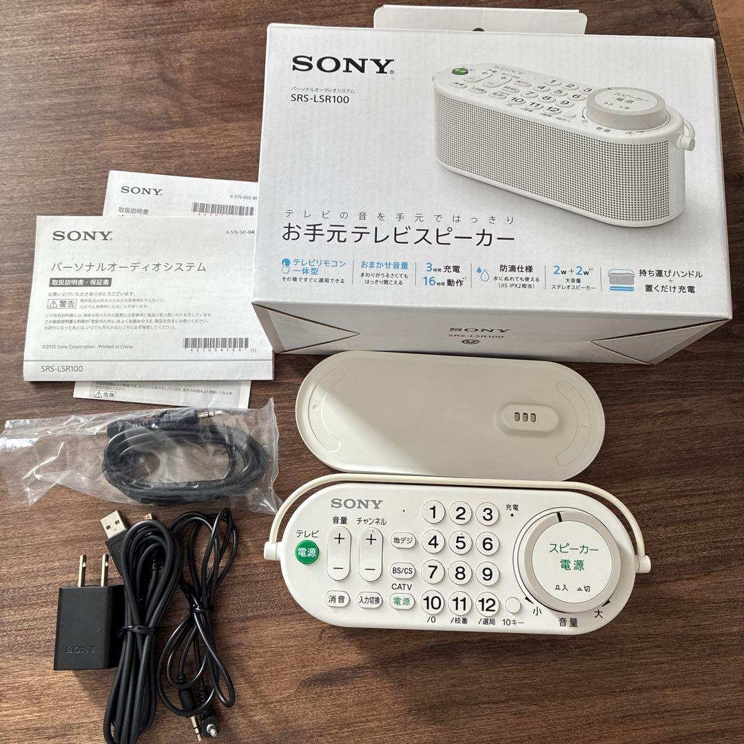 SONY SRS-LSR100 お手元テレビスピーカー