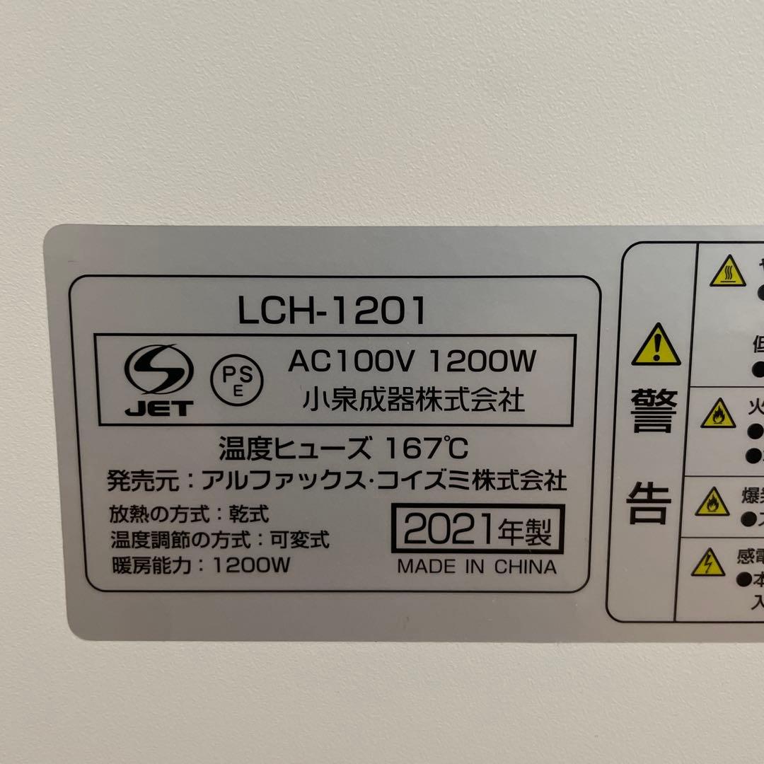 【。】LIVCETRA LCH-1201 コンベクターヒーター