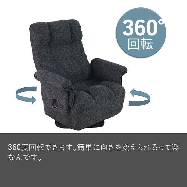 リクライニング回転高座椅子 ブラック系 回転座椅子リライニングチェア（294）