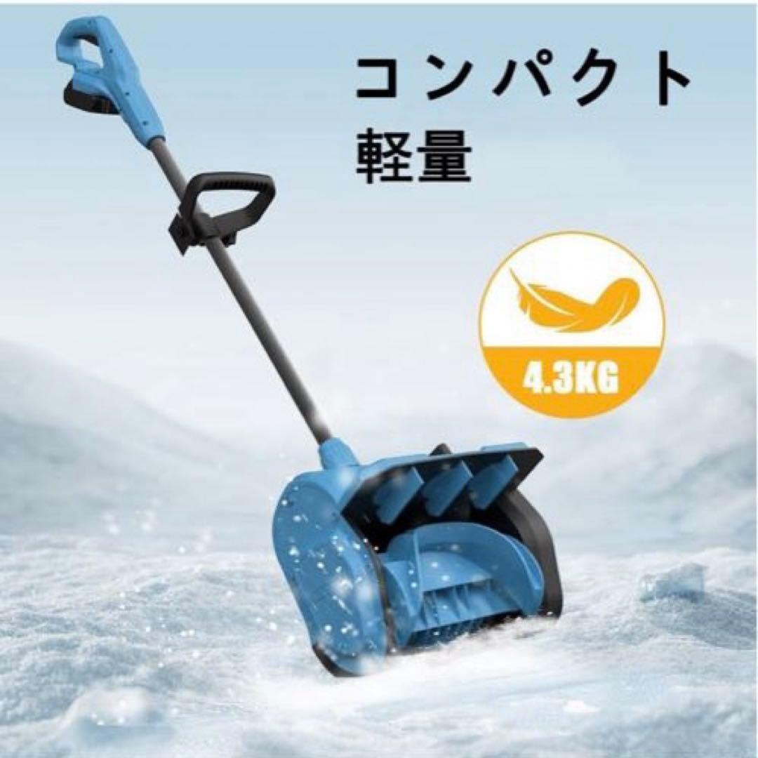 lopoti 電動除雪機 コードレス除雪器具 ブラシレスモーター 除雪幅32cm
