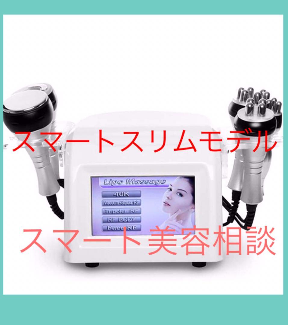 エステサロン痩身  業務用レベル　キャビテーション ラジオ波 5mhz