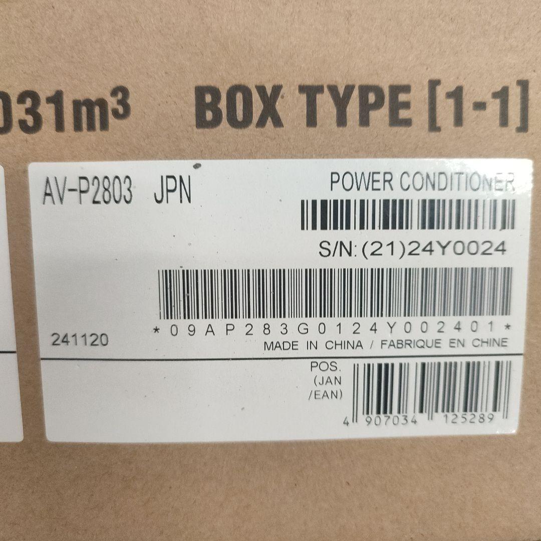 連続さん専用AV-P2803 電源コンディショナー