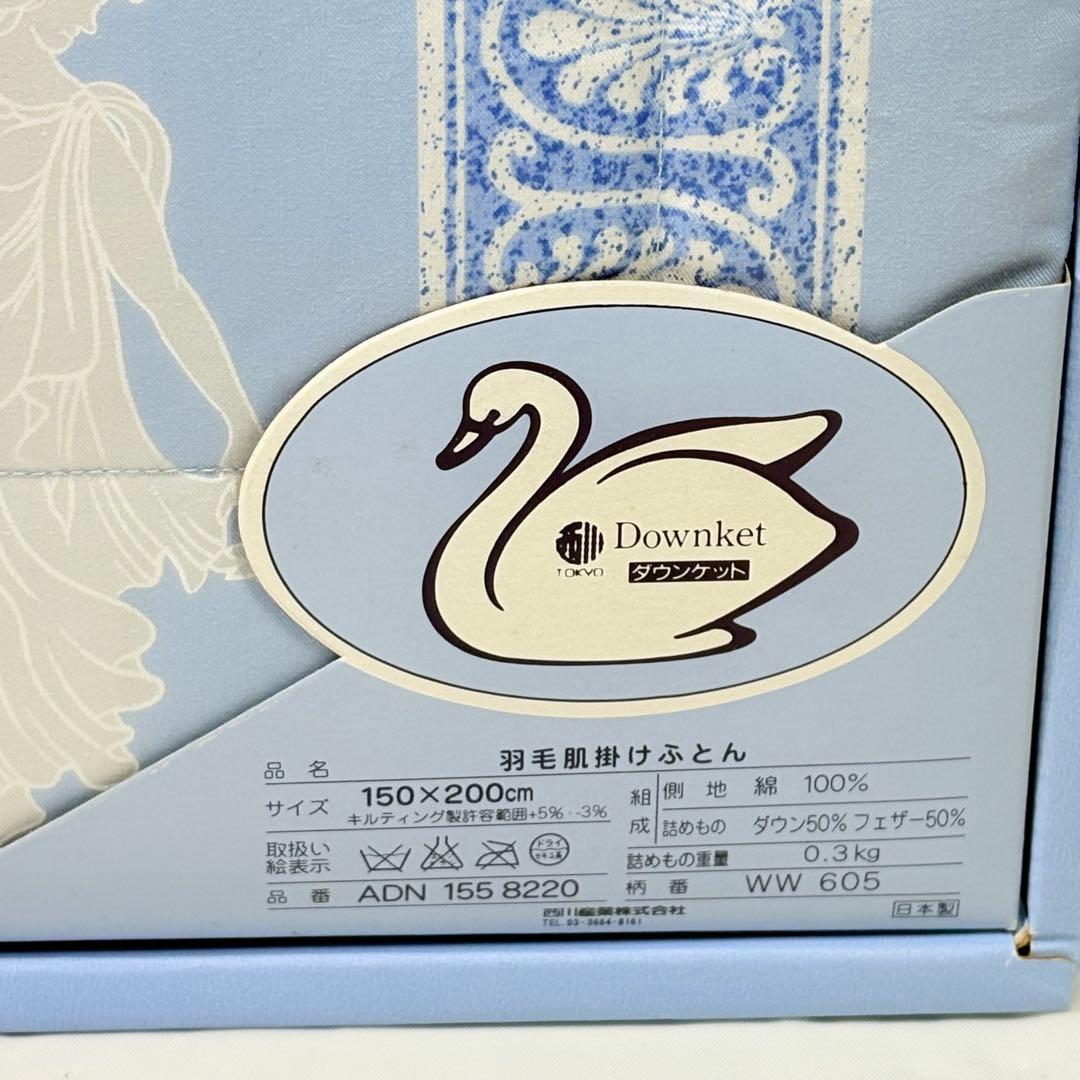  羽毛肌掛けふとん　ダウンケット 150x200cm