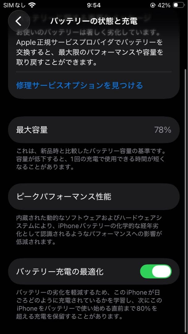 iPhone se3 ミッドナイト UQ mobile